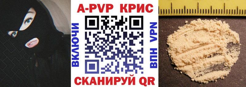 APVP кристаллы  Купить закладки  Енисейск 